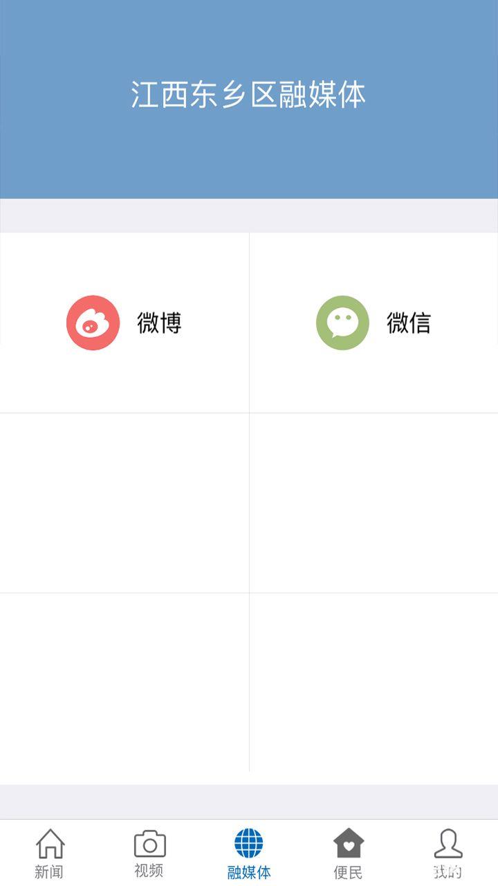 东乡资讯app下载_东乡资讯app最新版免费下载