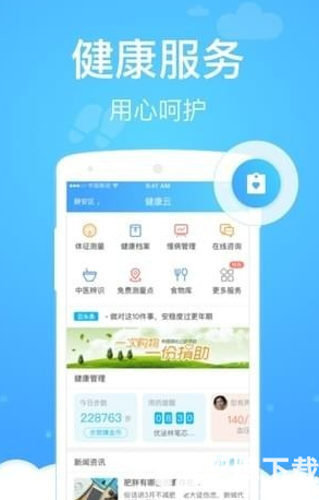 青岛健康码app下载_青岛健康码app最新版免费下载