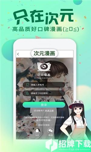 漫爱次元app下载_漫爱次元app最新版免费下载