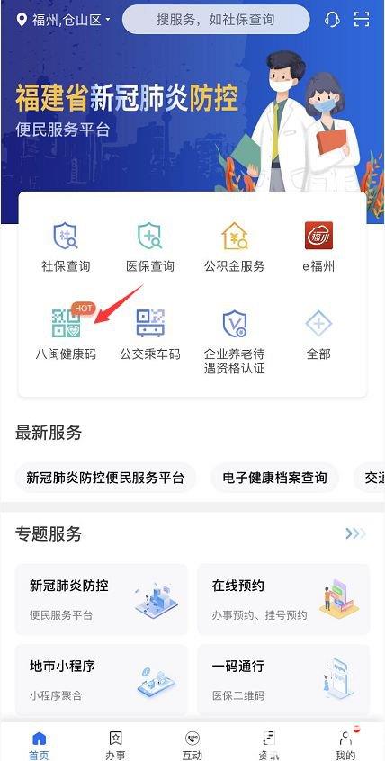 八闽健康码最新版app下载_八闽健康码最新版app最新版免费下载