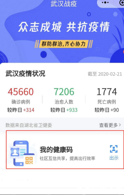 武汉健康码app下载_武汉健康码app最新版免费下载
