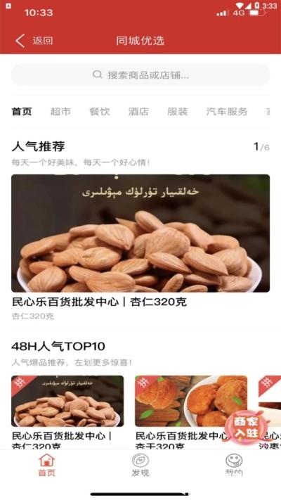 民心乐app下载_民心乐app最新版免费下载