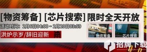 明日方舟春节活动汇总介绍 明日方舟春节活动开始时间介绍