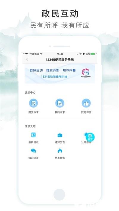 智慧荷城app下载_智慧荷城app最新版免费下载