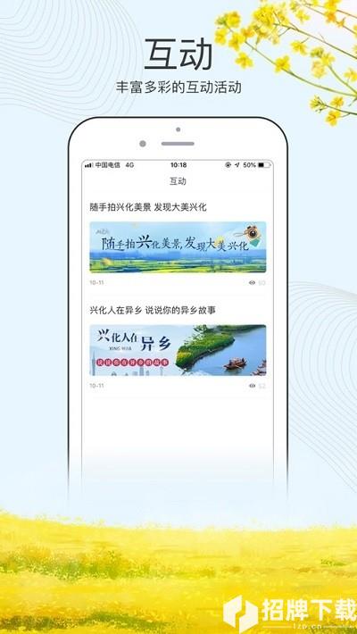水润兴化app下载_水润兴化app最新版免费下载