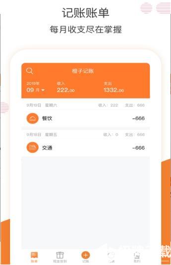 橙子记账app下载_橙子记账app最新版免费下载