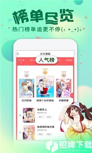 漫爱次元app下载_漫爱次元app最新版免费下载