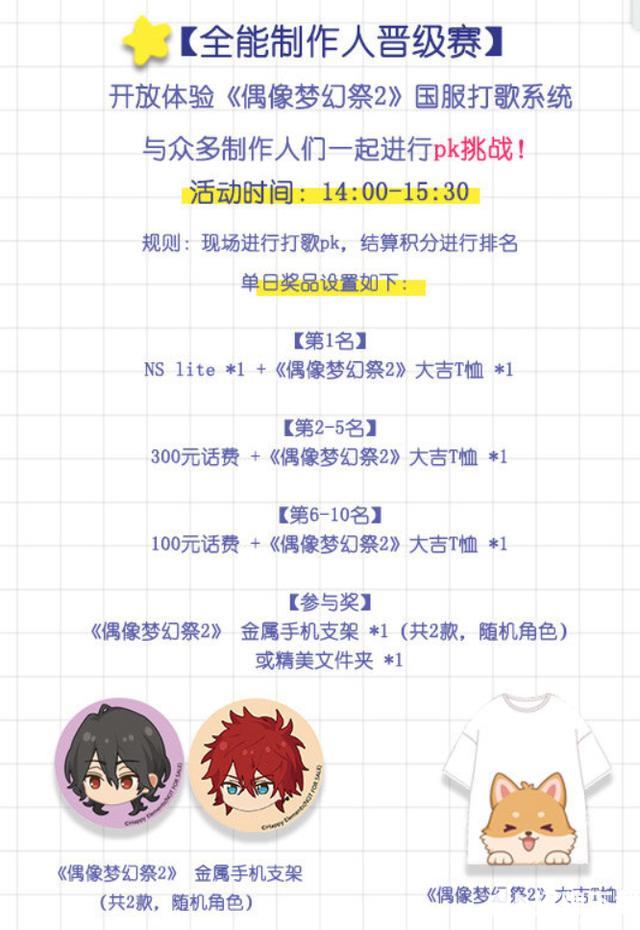 《偶像梦幻祭2》BW参展决定！全能制作人晋升赛火热开启