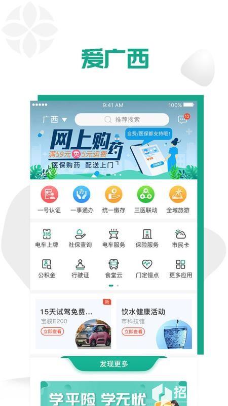 爱广西app下载_爱广西app最新版免费下载