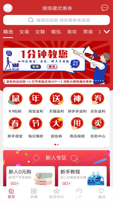 熊猫优淘app下载_熊猫优淘app最新版免费下载