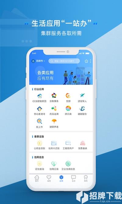 云南健康码app下载_云南健康码app最新版免费下载