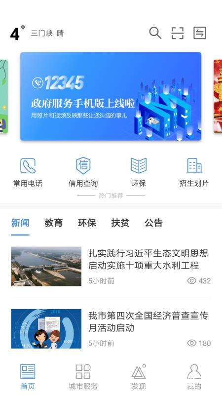 线上三门峡最新版app下载_线上三门峡最新版app最新版免费下载