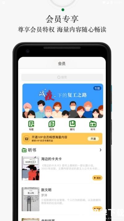 新知+app下载_新知+app最新版免费下载