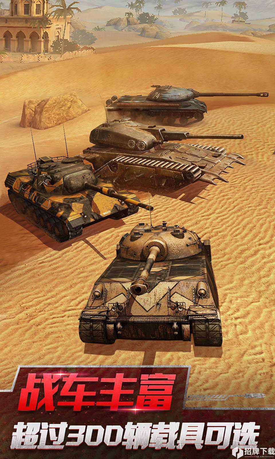 坦克世界闪击战手游下载_坦克世界闪击战手游最新版免费下载