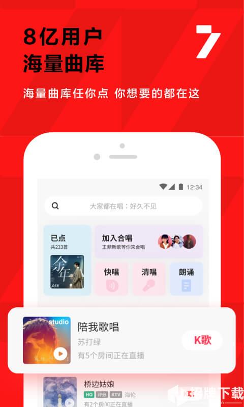全民K歌手游下载_全民K歌手游最新版免费下载