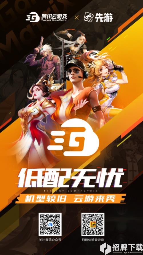 乘风破浪2020，腾讯云游戏Tencent GameMatrix云上相约ChinaJoy