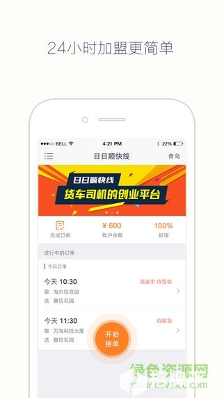 日日顺快线司机端最新版app下载_日日顺快线司机端最新版app最新版免费下载