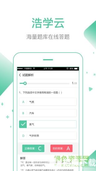 浩学云平台app下载_浩学云平台app最新版免费下载