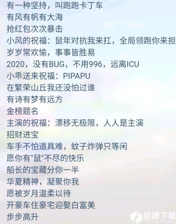 跑跑卡丁車手遊50條祝福密語活動全攻略