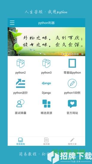 python利器app下载_python利器app最新版免费下载