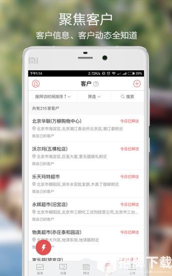 红圈通最新版本app下载_红圈通最新版本app最新版免费下载