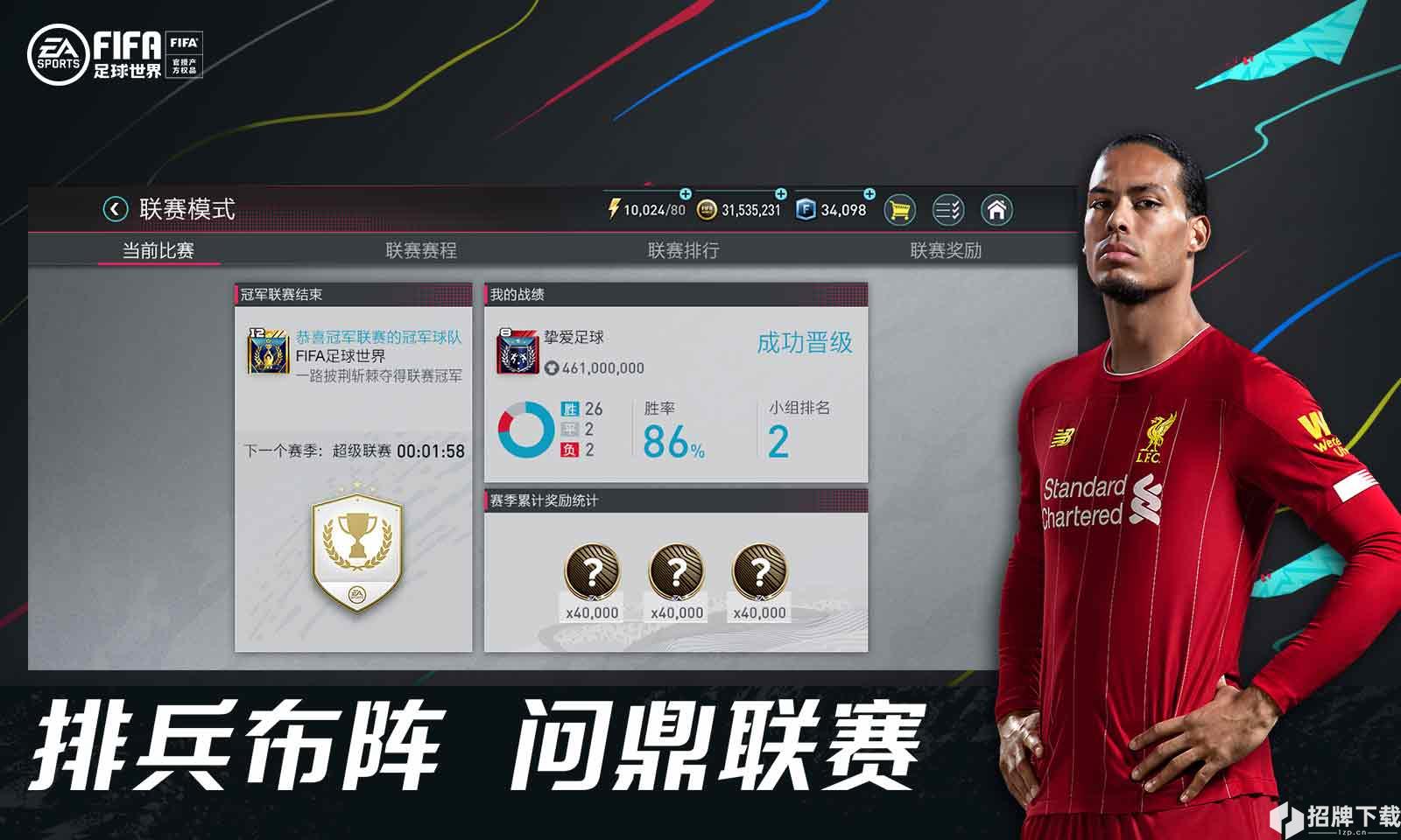 FIFA足球世界(世界杯)手游下载_FIFA足球世界(世界杯)手游最新版免费下载