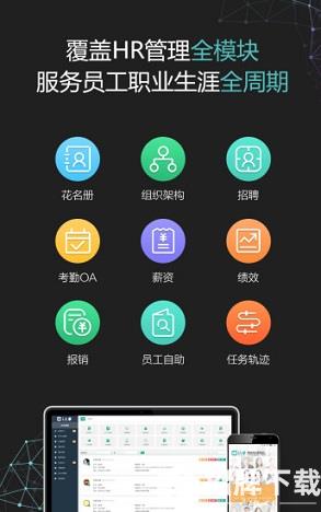 i人事app下载_i人事app最新版免费下载