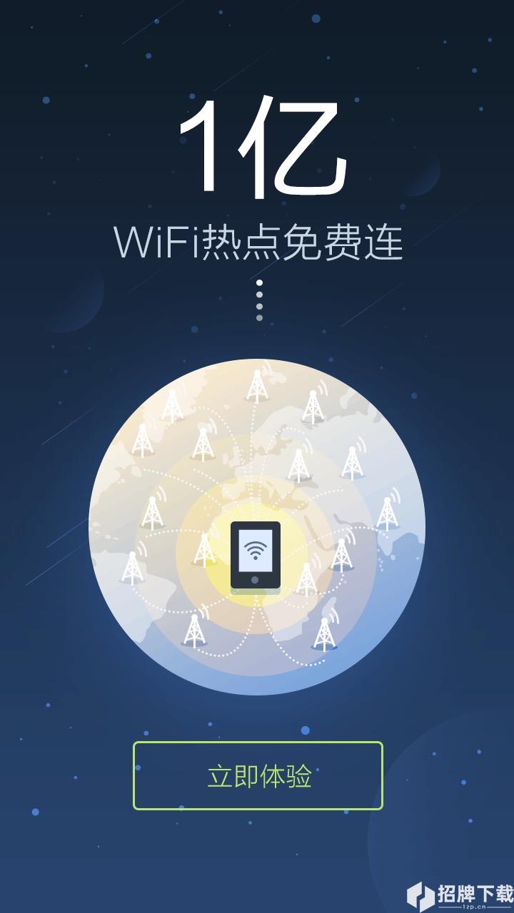 乐活WiFi(免费wifi热点连接工具)app下载_乐活WiFi(免费wifi热点连接工具)app最新版免费下载