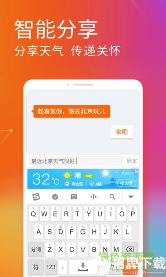 2020搜狗输入法app最新版本app下载_2020搜狗输入法app最新版本app最新版免费下载