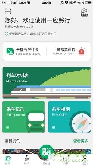 贵阳地铁一应黔行app下载_贵阳地铁一应黔行app最新版免费下载