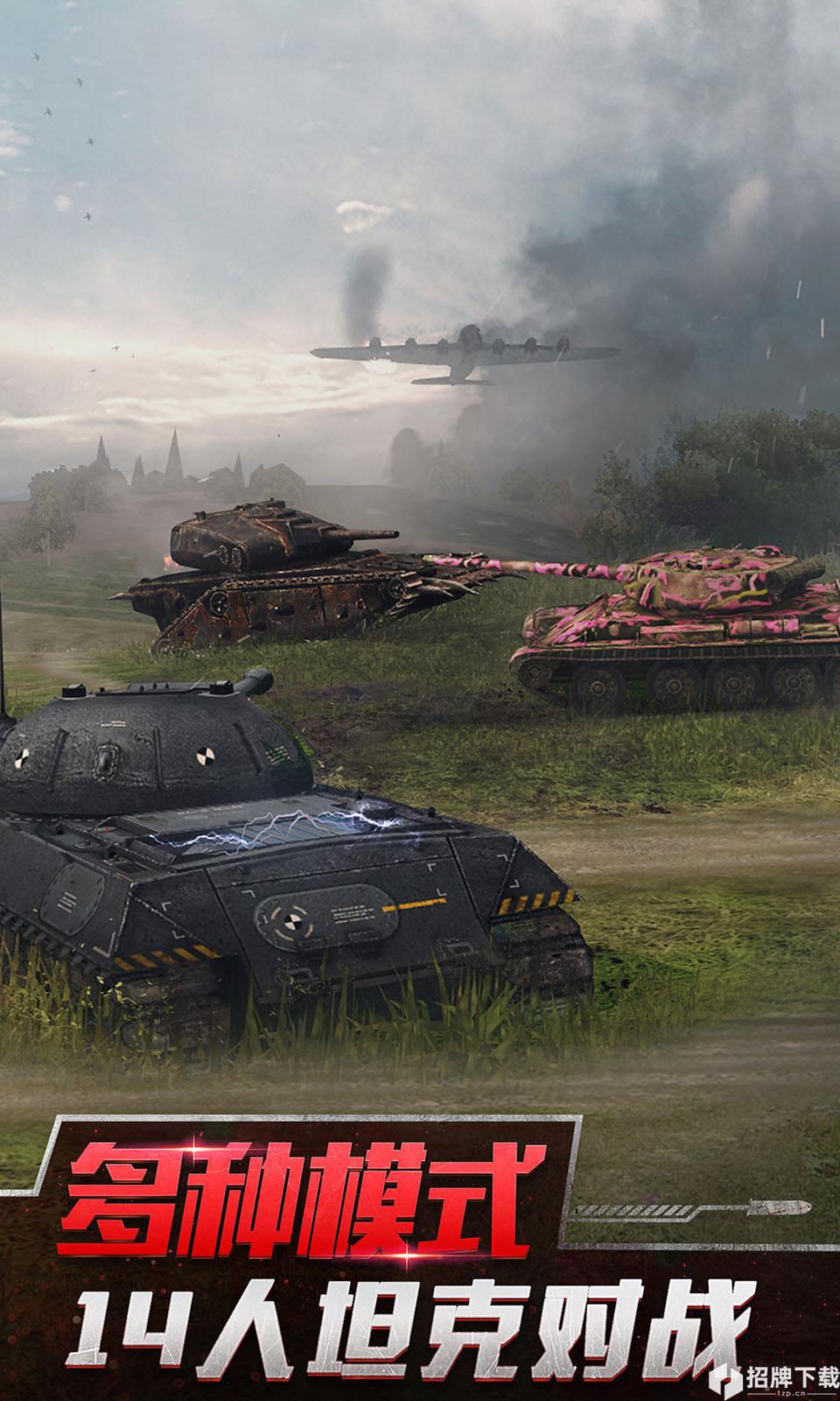坦克世界闪击战手游下载_坦克世界闪击战手游最新版免费下载