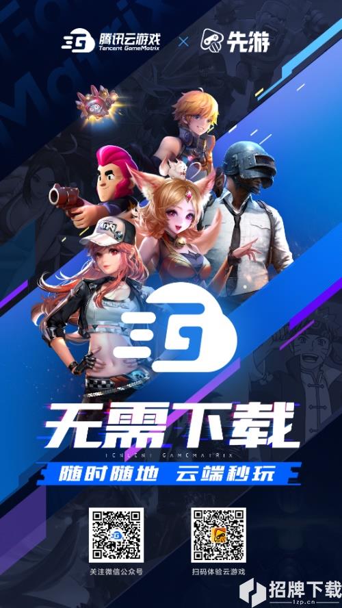 乘风破浪2020，腾讯云游戏Tencent GameMatrix云上相约ChinaJoy