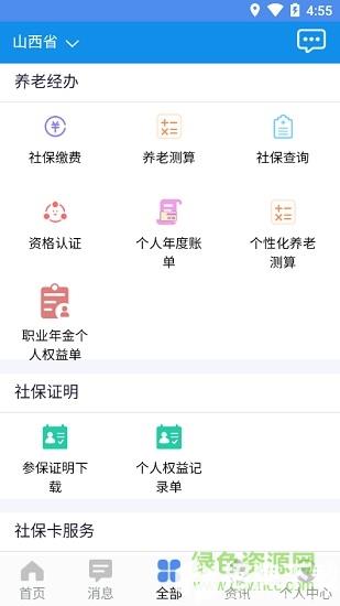 民生山西雲大同app
