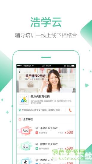 浩学云平台app下载_浩学云平台app最新版免费下载