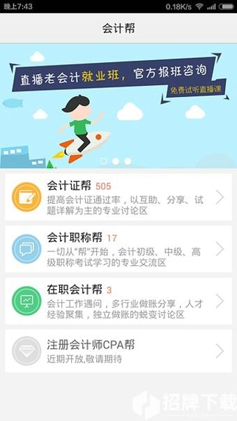 会计帮appapp下载_会计帮appapp最新版免费下载