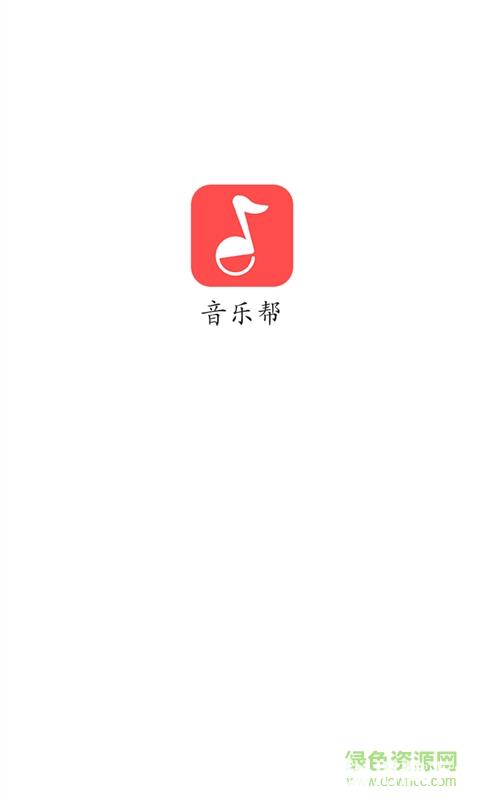 音乐帮手机版app下载_音乐帮手机版app最新版免费下载
