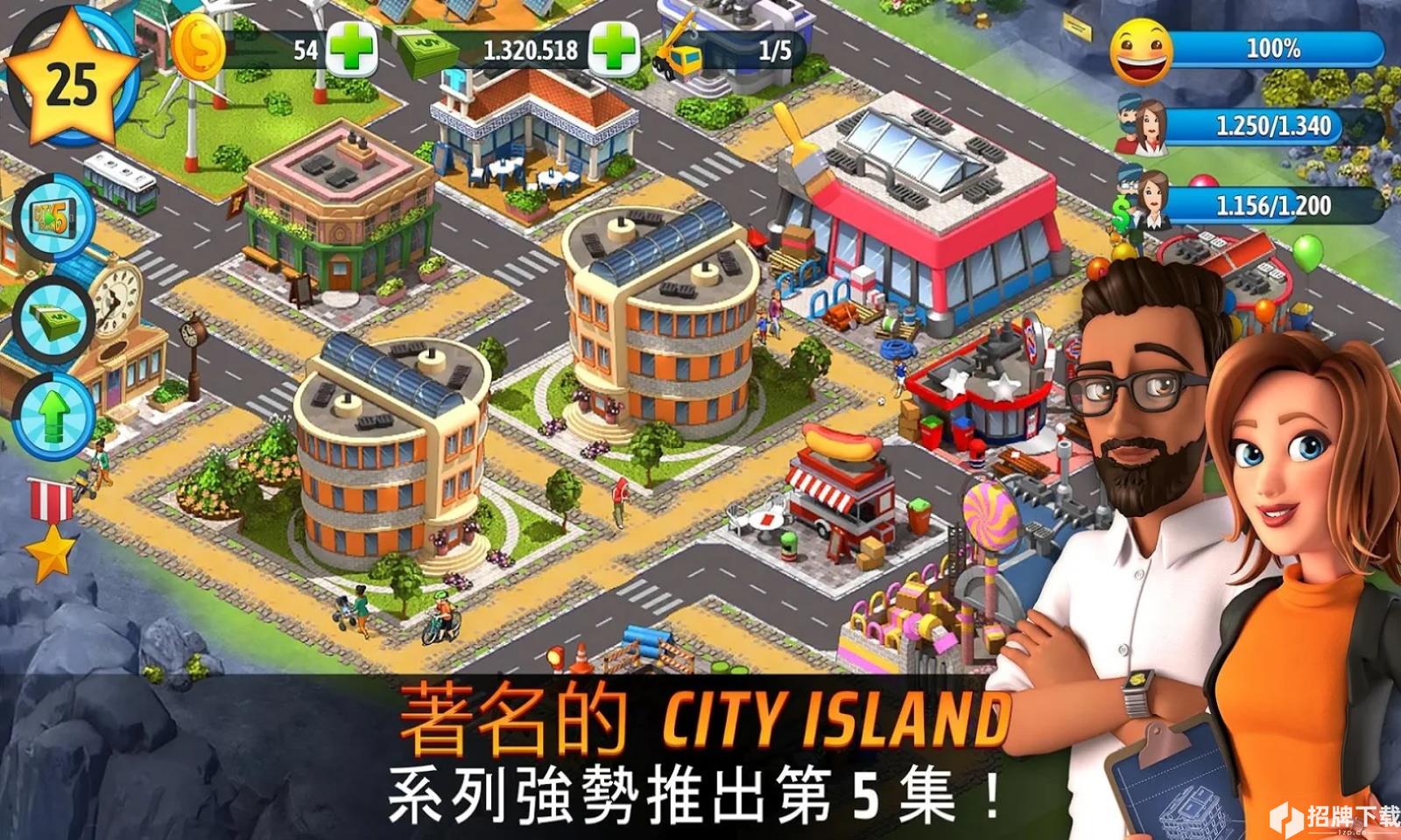 城市岛屿5手游下载_城市岛屿5手游最新版免费下载