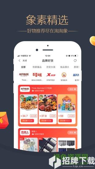 淘淘象app下载_淘淘象app最新版免费下载