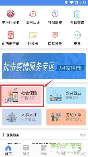 民生山西官方app