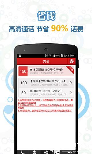 话通省钱电话app下载_话通省钱电话app最新版免费下载