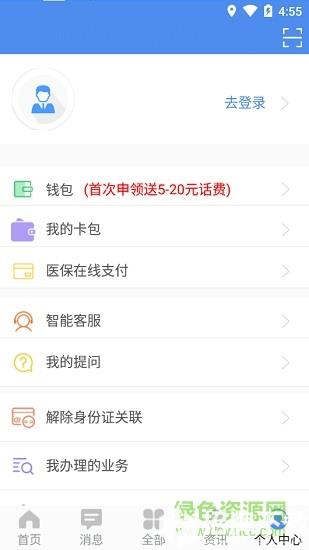 民生山西手机版(退休认证)app下载_民生山西手机版(退休认证)app最新版免费下载