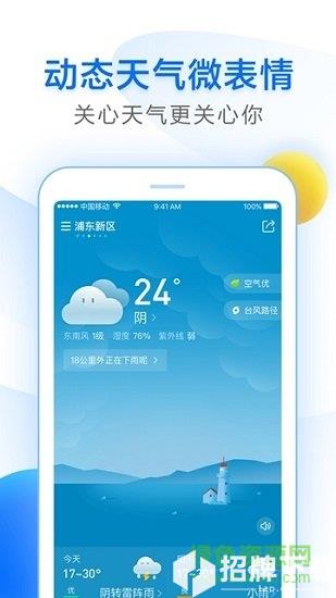 知心天气预报免费app下载_知心天气预报免费app最新版免费下载