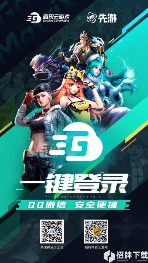 乘风破浪2020，腾讯云游戏Tencent GameMatrix云上相约ChinaJoy