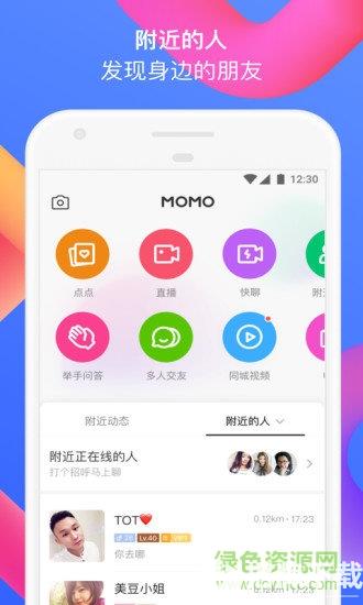 momo陌陌手机版appapp下载_momo陌陌手机版appapp最新版免费下载
