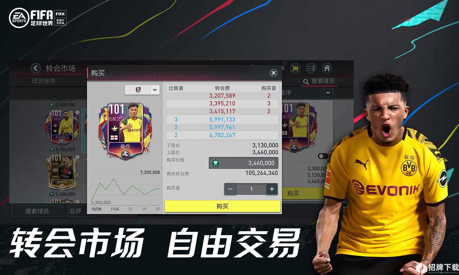 FIFA足球世界(世界杯)手游下载_FIFA足球世界(世界杯)手游最新版免费下载