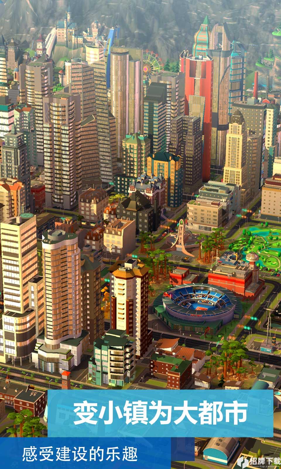 模拟城市:我是市长手游下载_模拟城市:我是市长手游最新版免费下载