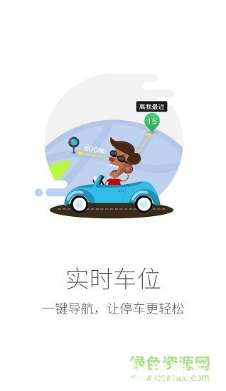 贺州停车手机版app下载_贺州停车手机版app最新版免费下载
