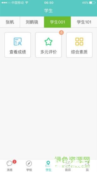 深圳蛇口學校app