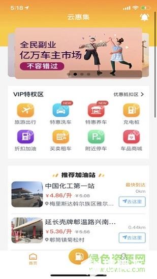 淘油集平台最新版app下载_淘油集平台最新版app最新版免费下载