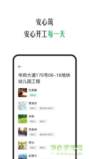 安心筑app下载_安心筑app最新版免费下载